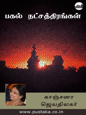 cover image of Pagal Natchathirangal